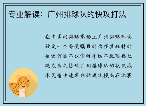 专业解读：广州排球队的快攻打法