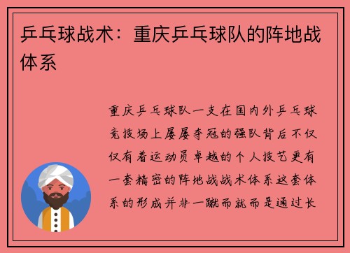 乒乓球战术:重庆乒乓球队的阵地战体系