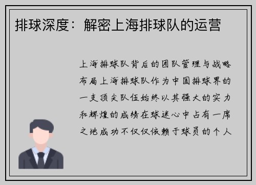 排球深度：解密上海排球队的运营