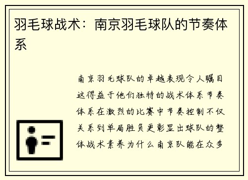 羽毛球战术：南京羽毛球队的节奏体系