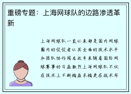 重磅专题：上海网球队的边路渗透革新