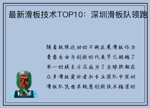 最新滑板技术TOP10：深圳滑板队领跑