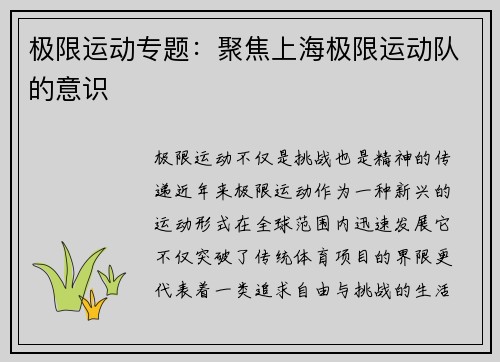 极限运动专题：聚焦上海极限运动队的意识
