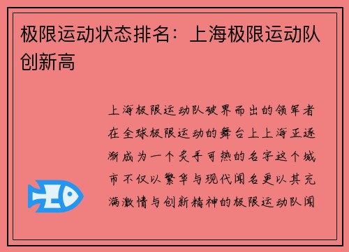 极限运动状态排名：上海极限运动队创新高