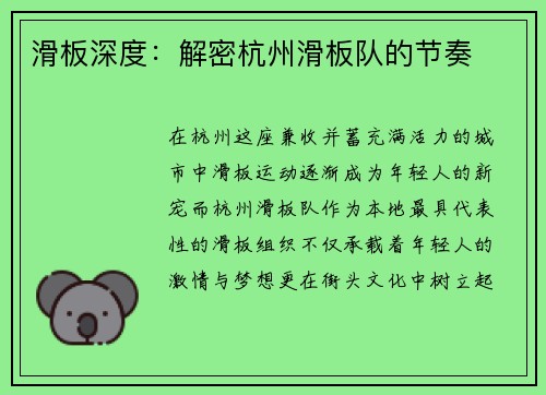 滑板深度：解密杭州滑板队的节奏