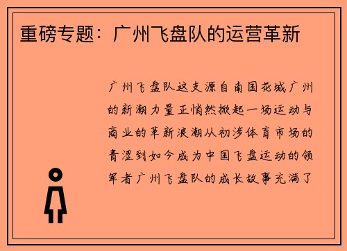 重磅专题：广州飞盘队的运营革新