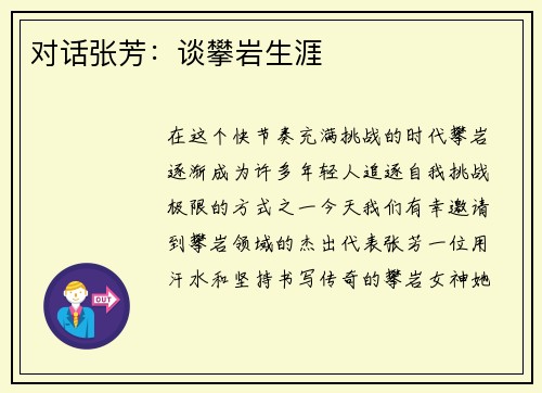 对话张芳:谈攀岩生涯