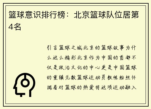 篮球意识排行榜:北京篮球队位居第4名