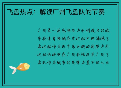 飞盘热点:解读广州飞盘队的节奏