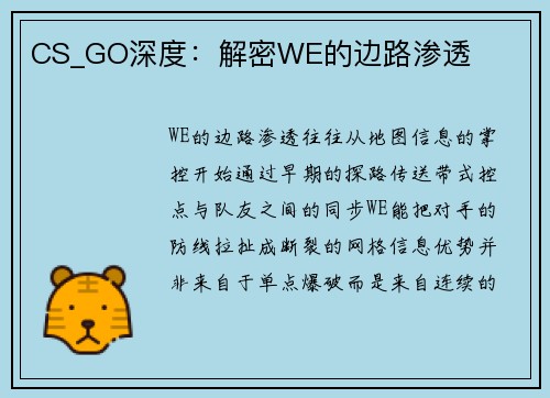 CS_GO深度:解密WE的边路渗透