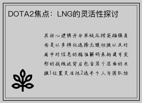 DOTA2焦点:LNG的灵活性探讨