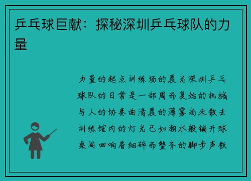 乒乓球巨献:探秘深圳乒乓球队的力量