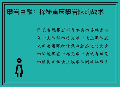 攀岩巨献:探秘重庆攀岩队的战术