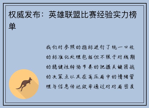 权威发布:英雄联盟比赛经验实力榜单
