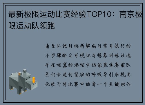最新极限运动比赛经验TOP10:南京极限运动队领跑