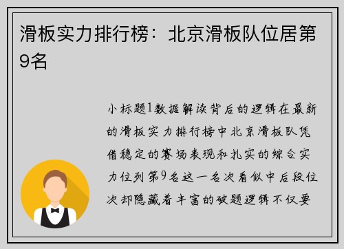 滑板实力排行榜:北京滑板队位居第9名