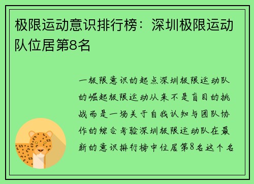 极限运动意识排行榜:深圳极限运动队位居第8名