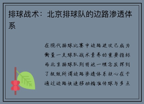排球战术:北京排球队的边路渗透体系