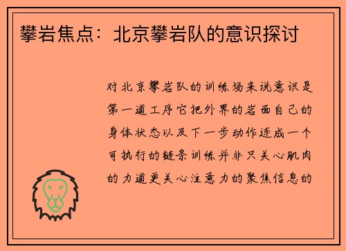 攀岩焦点:北京攀岩队的意识探讨