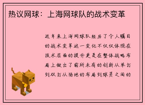 热议网球:上海网球队的战术变革